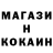 Cocaine Колумбийский gahb e