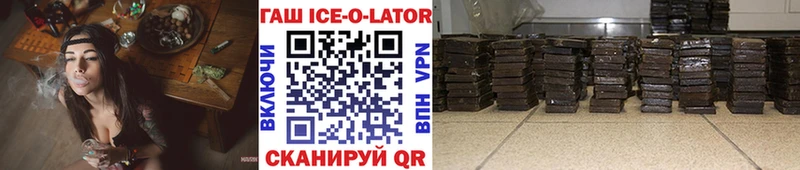 ГАШИШ ice o lator Венёв